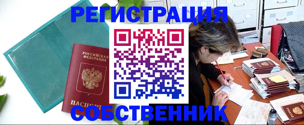 прописка иностранных граждан в Дегтярске