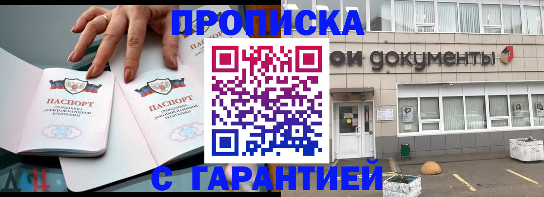 прописка паспорт в Дегтярске