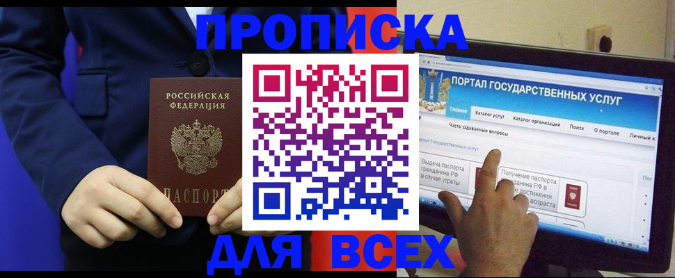 прописка законно в Дегтярске