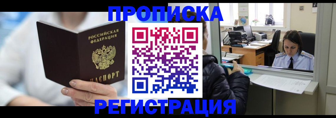 прописка от собственника в Дегтярске
